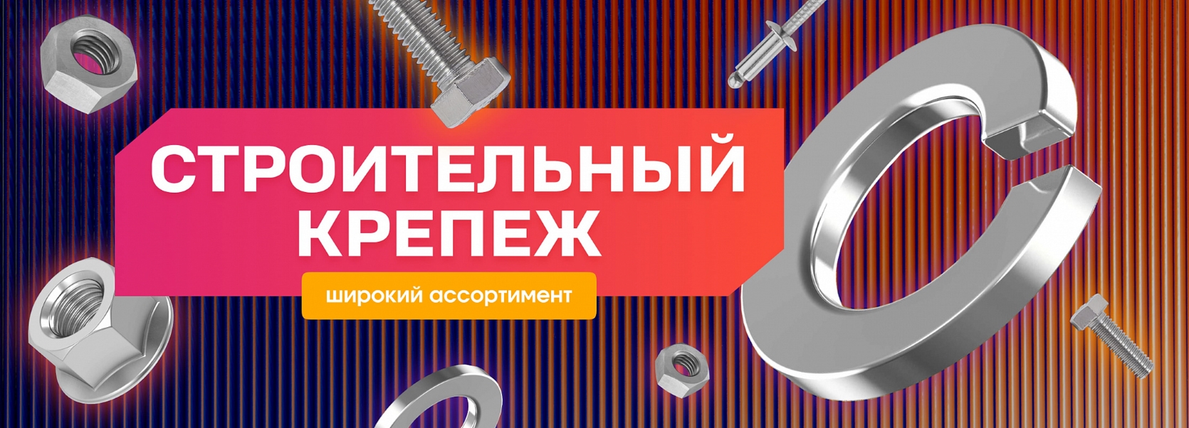 Строительный крепеж оптом ПРОФКРЕПЕЖ — широкий ассортимент